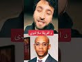 د افريقا ملا لنډې سړي سمي نخرې کړي د افريقا ملا لنډې سړي سمي نخرې کړي