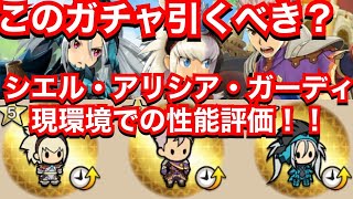 【MHR】復刻ラクアガチャ引くべき？シエル・アリシア・ガーディ性能評価！【モンスターハンターライダーズ】【モンハンライダーズ 】【ラクア大騒動】