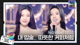 Red Velvet (조이), ‘내 입술.. 따뜻한 커피처럼 (원곡, 샵)’ㅣ2021 SBS 가요대전(2021sbsgayo)ㅣSBS ENTER.