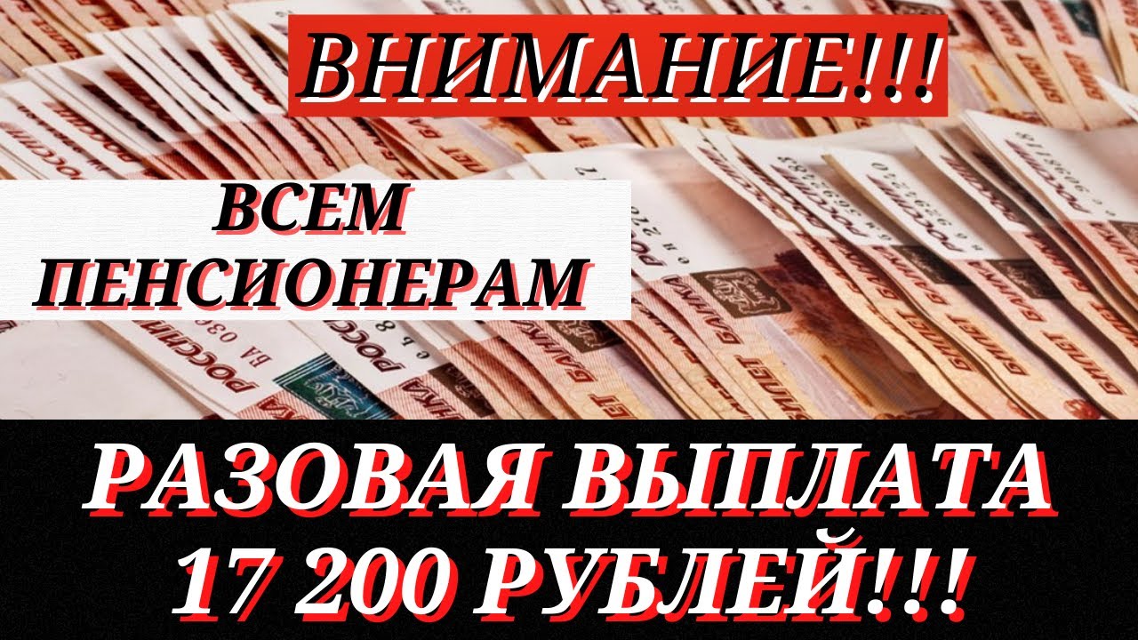 Единоразовая выплата до 17 лет 2024. Разовая выплата. МРОТ деньги. Прибавка к пенсии. Рекордная индексация пенсий.