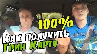 видео Как получить Green Card (Грин-карту ) США в 2018-2019 году: результаты розыгрыша 2018