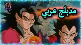 دراغون بول جي تي: غوكو يبتلع كرة دراغون بول مدبلج عربي screenshot 4