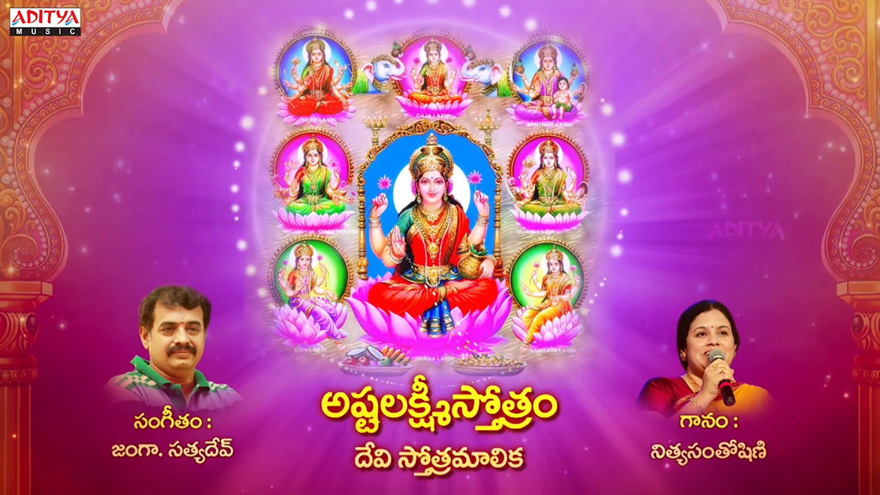 Devi Stothramalika  Asta Lakshmi Stotram  Nitya Santhoshini  Bhakthi Songs   lakshmidevisongs