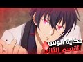 ملخص انمي اكاديميه ملك الشياطين Maou Gakuin No Futekigousha الجزء التاني 2 ملخص انمي اكاديميه ملك الشياطين Maou Gakuin No Futekigousha الجزء التاني 2