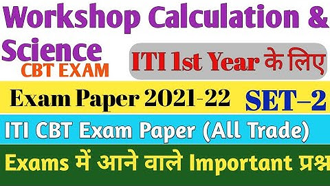 ITI Workshop Calculation and Science 1st Year Exam Paper 2021, ITI WCS 1st Year Paper, WCS 1st Year