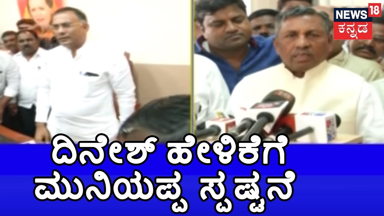 KH Muniyappa Reacts On Dinesh Gundu Rao's Outrage On Media Personnel