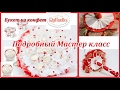 Мастер- класс Букет из конфет "Раффаэло" своими руками Master Class Bouquet of sweets "Raffaello"