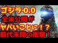 【ゴジラ】『ゴジラ‐0.0（ゴジラマイナスゼロ）』の全米公開はとんでもないことになる！？#ゴジラ #ゴジラマイナスワン#ゴジラマイナスゼロ