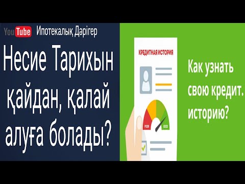 Бейне: Банктік емес ипотекалық несие берушілер дегеніміз не?