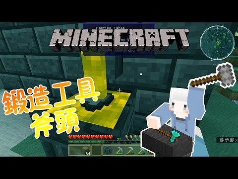 [Minecraft]時代進化EP.5 鍛造斧頭