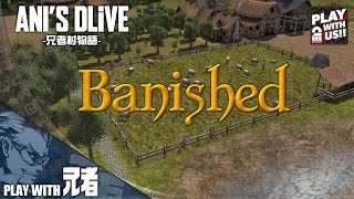 #1【RTS】兄者の気ままにBanished【ANDL】