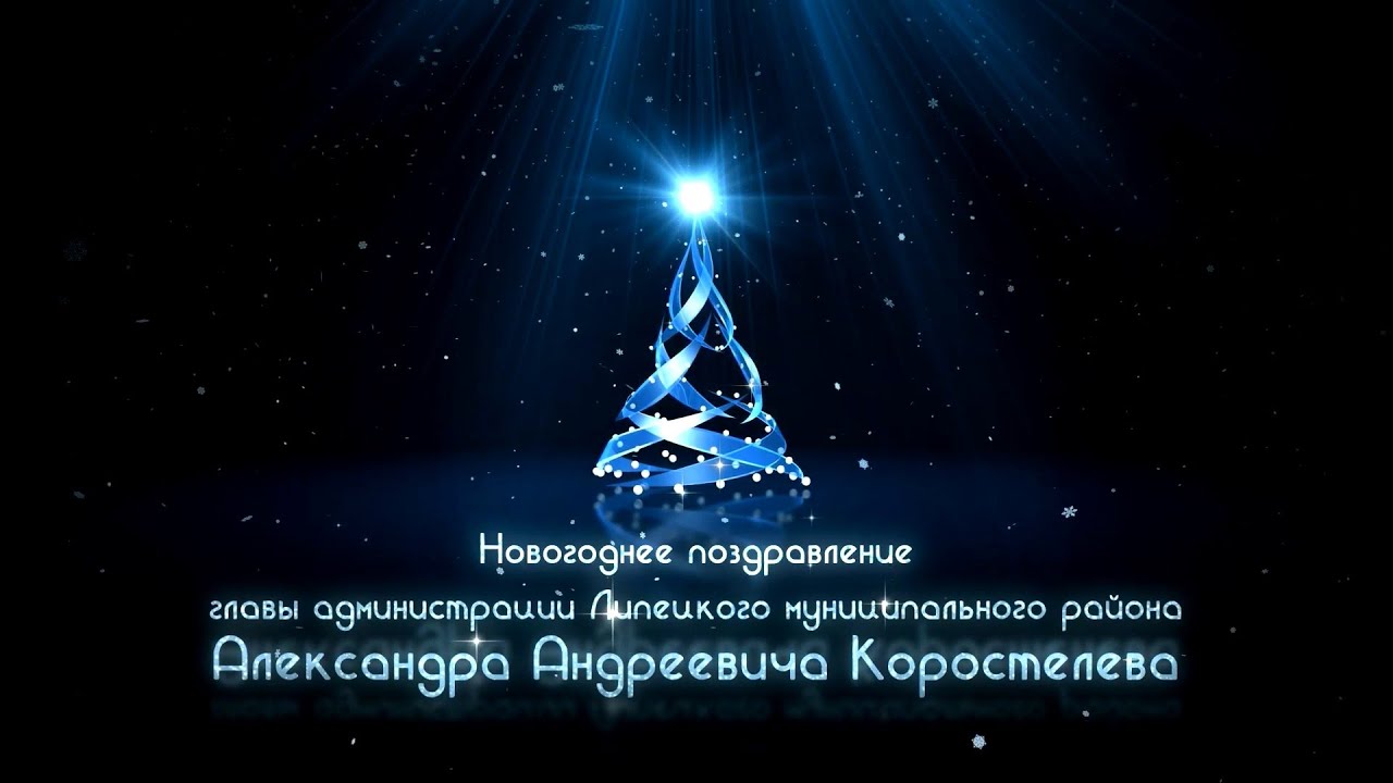 Новогоднее Поздравление По Радио