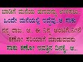 New amazing motivational story in kannada  gk adda special kannada motivation story in kannada 