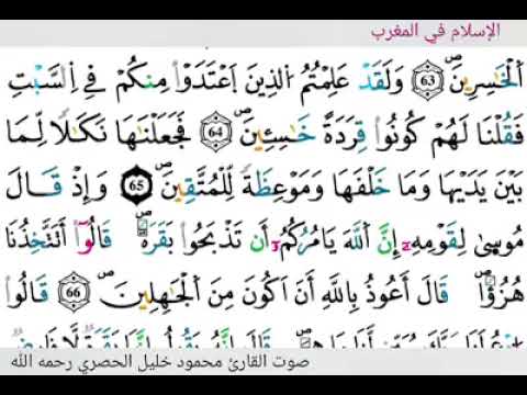 سورة البقرة صفحة 10 برواية ورش عن نافع من طريق الأزرق صوت القارئ محمود خليل الحصري رحمه الله
