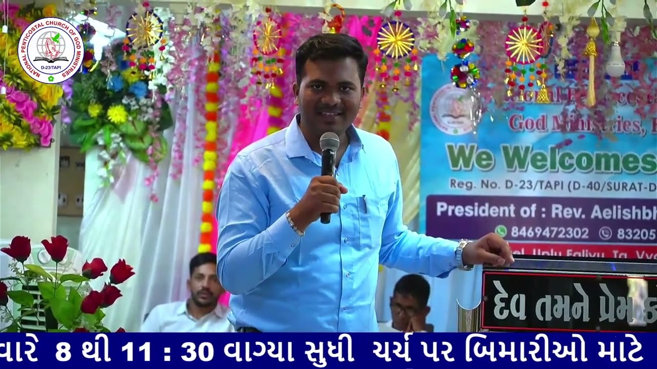 શા માટે સમય ને ધ્યાનમાં રાખવો , રેવ એલિશ એન ગામીત 