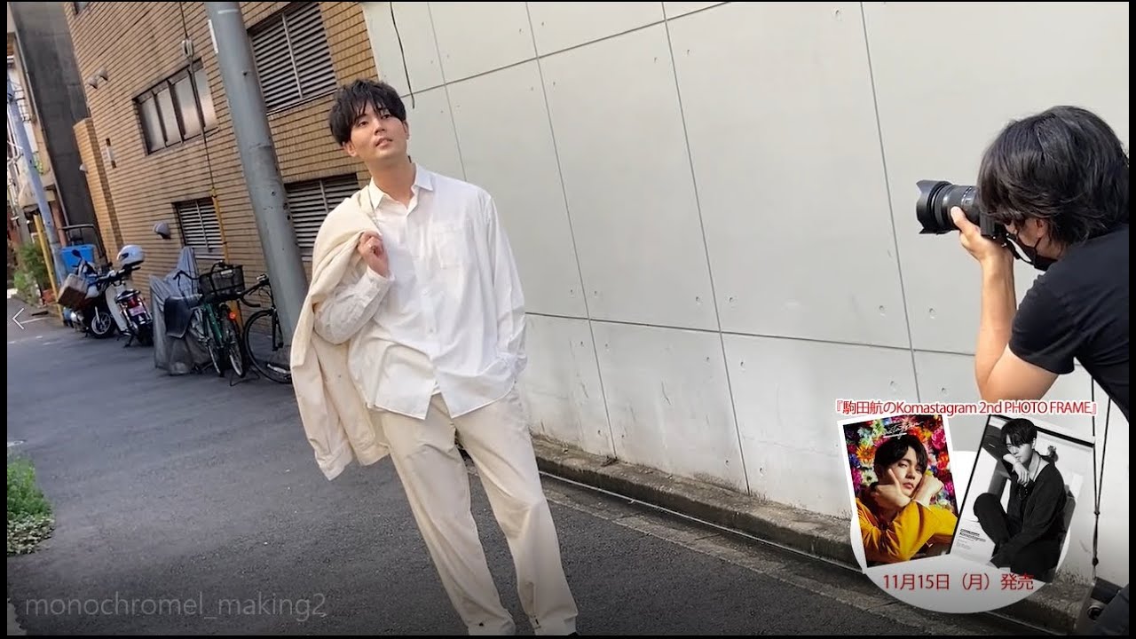 駒田航が街に繰り出すと 駒田航のkomastagram 2nd Photo Frame メイキング動画その Youtube