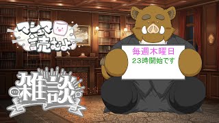 福禄の雑談　4/10　定期の雑談配信です。取り留めのないお話ですがお付き合いの程を、、、