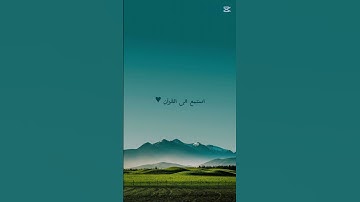 قرآن كريم سورة الصافات بصوت ياسر الدوسري ♥❤♥❤ استمع وارح فلبك ❤