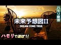 DREAMS COME TRUE - 未来予想図Ⅱ ハモリ | ハモリ練習用 | JPOP はもり練習
