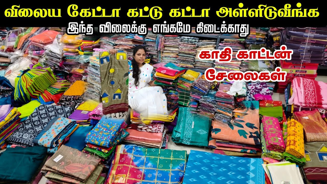 தேடித் தேடி சுற்றினாலும் இந்த  விலைக்கு கிடைக்காது | Erode sarees 😊 Shri athulyan Silks