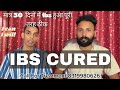 30 दिनों में न्यूरोथेरेपी से जबरदस्त result।ibs cure 100%