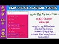 Annual Exam  Marks Entry | Emis |