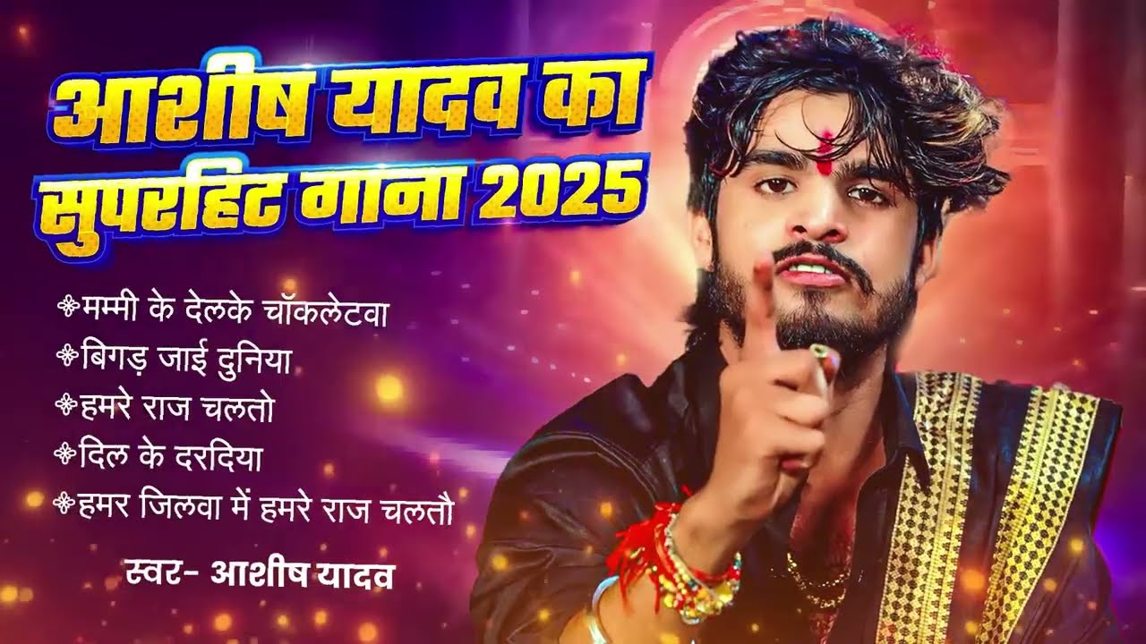 Non Stop Sad Song Ashish Yadav   Ashish Yadav Sad Song 2025   #ashish yadav new song