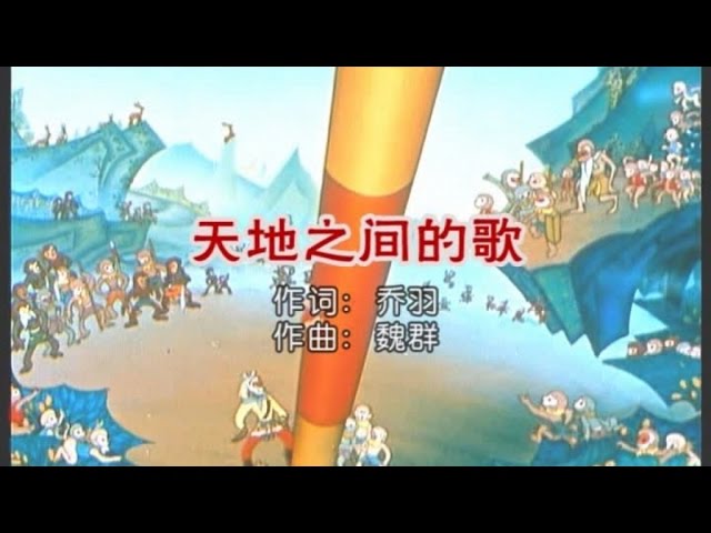 Watch 小蓓蕾组合 - 天地之间的歌 on YouTube Watch 小蓓蕾组合 - 天地之间的歌 on YouTube