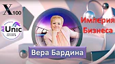 Вера Бардина