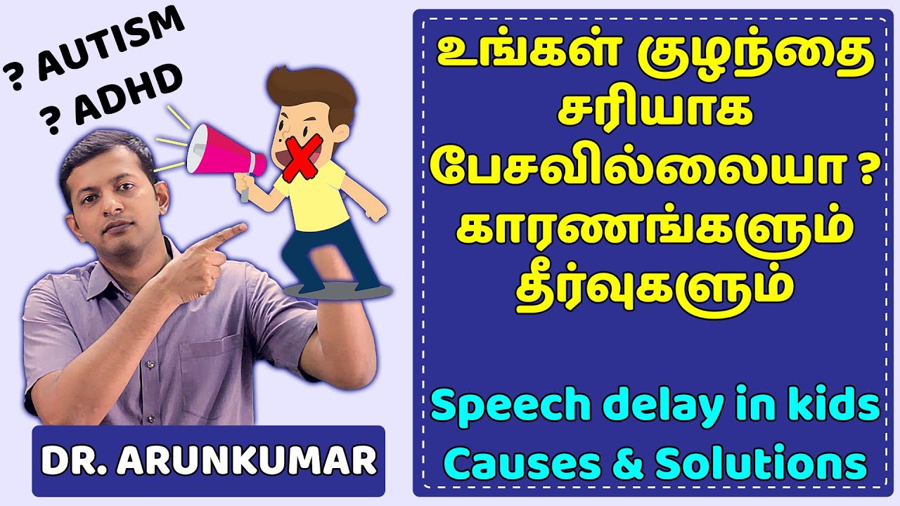 Speech delay in kids – causes and solutions | Dr. Arunkumar