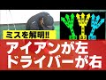 「アイアンは左に引っかかりドライバーは右に曲がる」悩みを持つ方は見てください