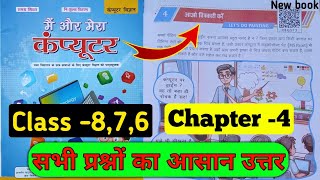 class 8,7,6 computer science chapter 4 question answer Bihar board | आओ चित्रकारी करें प्रश्न उत्तर