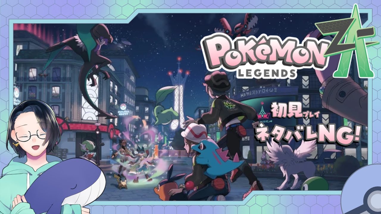 【ポケモンレジェンズZA】ストーリーすすめる！！#１０【#鯨井うしお #新人Vtuber #くじらいウォッチング】