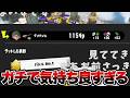 Xマッチのリッターでとんでもないキルレをたたき出すリオラ【スプラトゥーン3】