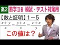 ⅡB高２用演習 1-5「福岡大・比例式と式の値」