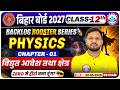 Class 12 Physics Chapter 1 Electric Charges and Fields | वैद्युत आवेश तथा क्षेत्र | Backlog Booster