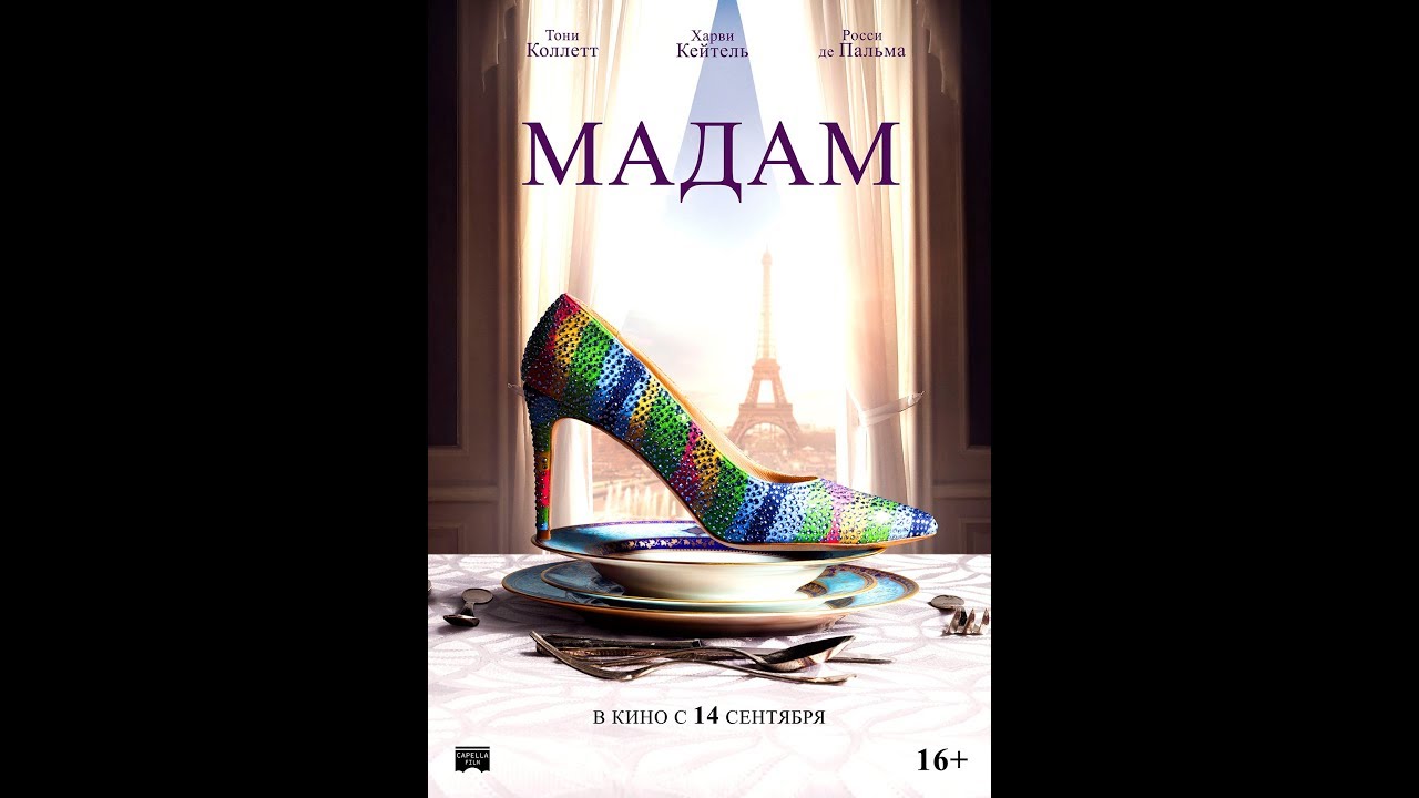 Коронована мадам музыка. Наклейка на обои "мадам 2". Madam Madya nome текстиль.