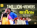 Yaadhavam Malayalam Super Hit Full Movie Suresh Gopi