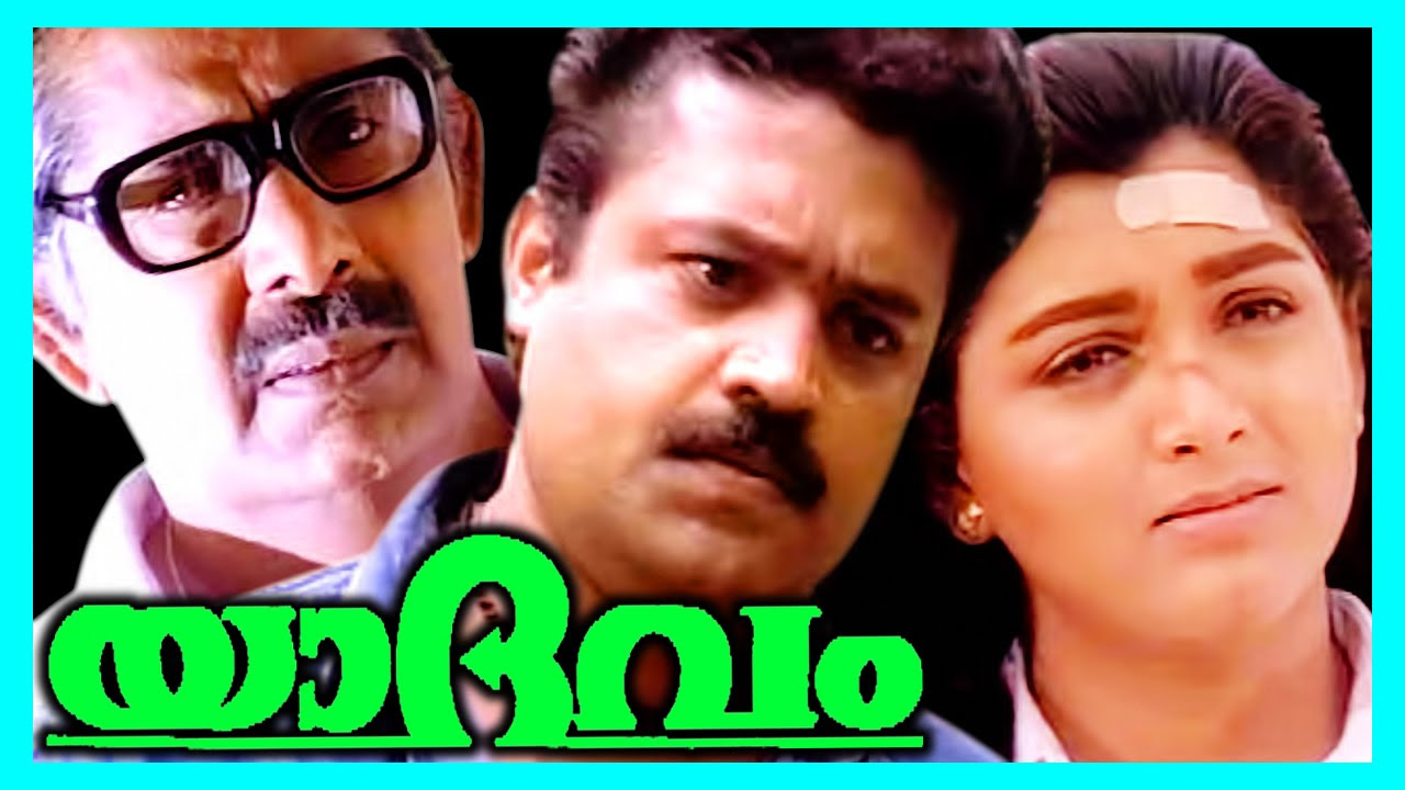 Yaadhavam  Malayalam Super Hit Full Movie  Suresh Gopi