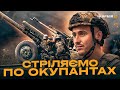 АРТИЛЕРІЯ ЗУПИНЯЄ РОСІЙСЬКІ ШТУРМИ: репортаж про гармату Д-30 на Донецькому напрямку