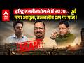 Uttarakhand News: हरिद्वार जमीन घोटाले में नप गए... पूर्व नगर आयुक्त, तत्कालीन DM पर गाज ! |ABPLIVE