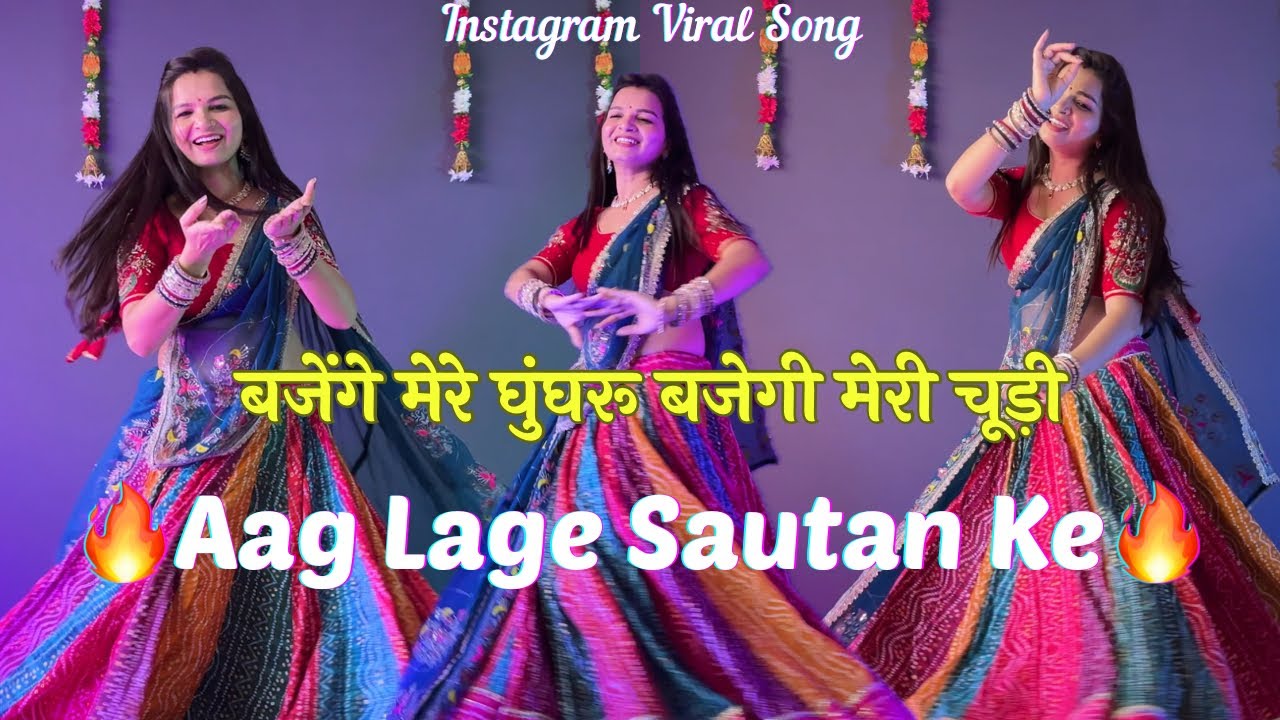 Aag Lage Sautan Ke | बजेंगे मेरे घुंघरू बजेगी मेरी चूड़ी | Farmani Naaz | Anil Rawat 