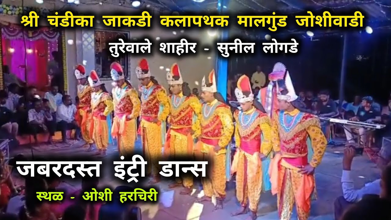 ✨जबरदस्त इंट्री डान्स 🥳 चंडीका जाकडी कालापथक मालगुंड जोशीवाडी💯 #kokan #शक्ती_तुरा #vairal #ratnagiri
