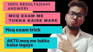 AKTU mcq me tukka kaise lagaye || mcq exam tricks || mcq exam me tukka kesa mare || 100% result