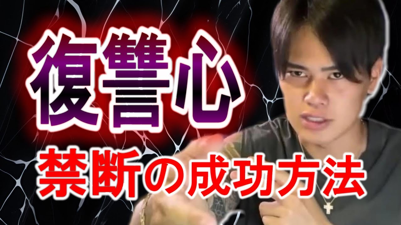 復讐心が成功を作る【年収2億/クリス】#クリス ＃クリス切り抜き