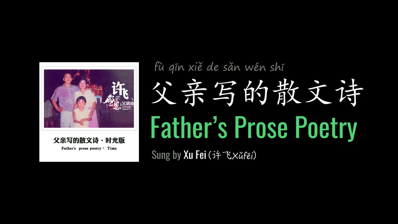 Tonton ENG LYRICS | Father's Prose Poetry 父亲写的散文诗 - by Xu Fei 许飞 di YouTube