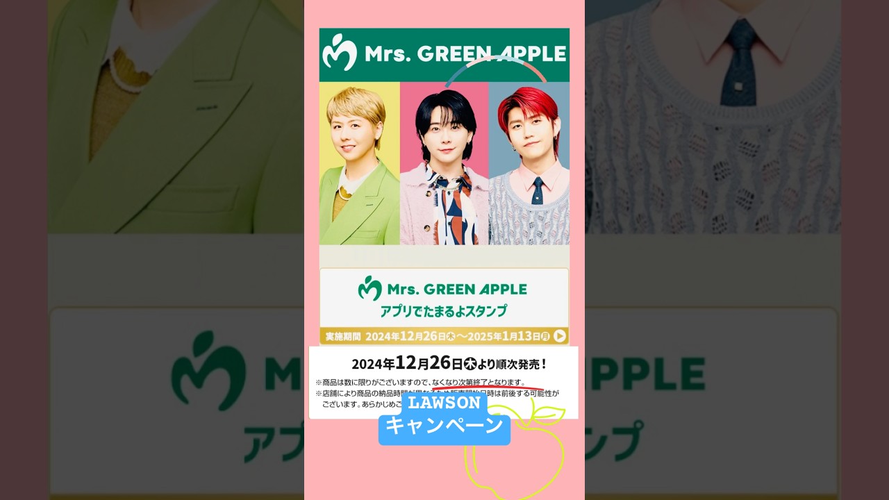 Mrs. GREEN APPLE　ローソンアプリでたまるよスタンプ景品 GwIAGJUbYAA-R-0.jpg