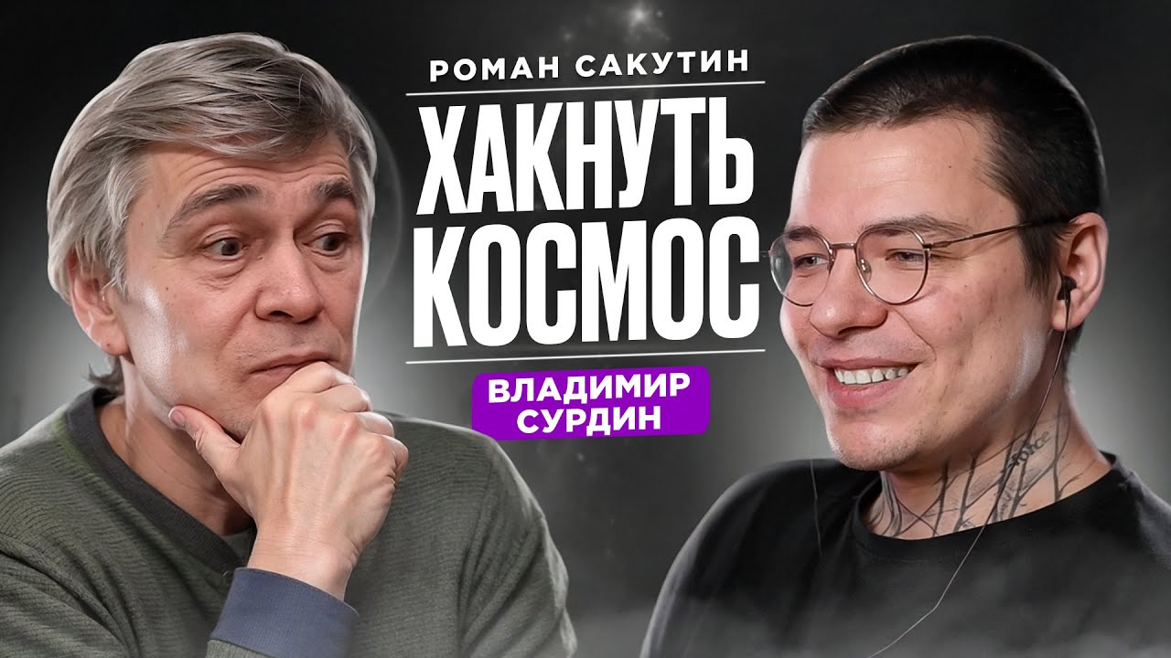 ⁣СУРДИН: Астрологи с РЕНТВ /  ИИ в поисках Черной материи / Где КОСМОС ломается?