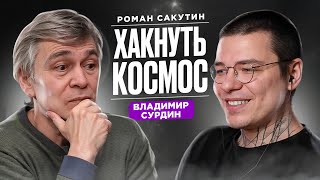 СУРДИН: Астрологи с РЕНТВ /  ИИ в поисках Черной материи / Где КОСМОС ломается?