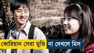 Architecture 101 (2012) Movie Explained | English Subtitle Added